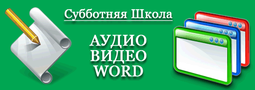 Уроки Субботней Школы
